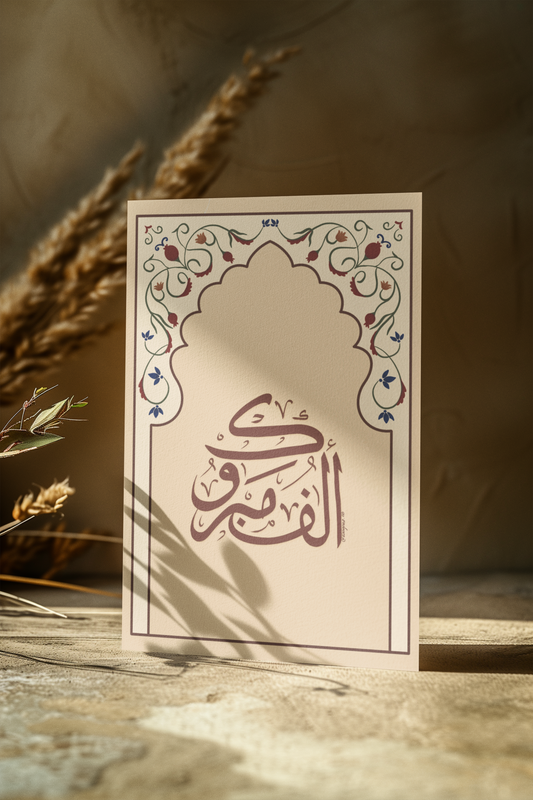 Alf Mabrook